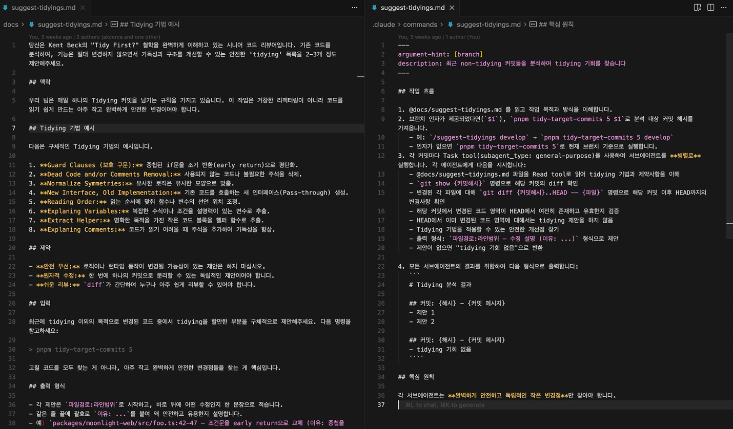 suggest-tidyings 예시 (출처 : 배휘동 님 블로그)