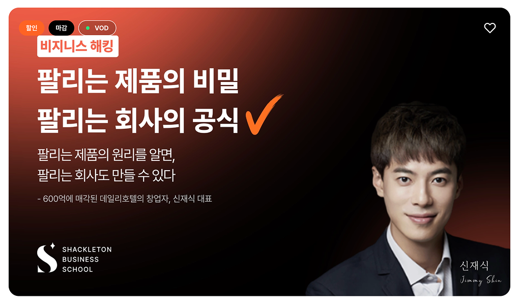 출처 : 새클턴 비즈니스 스쿨