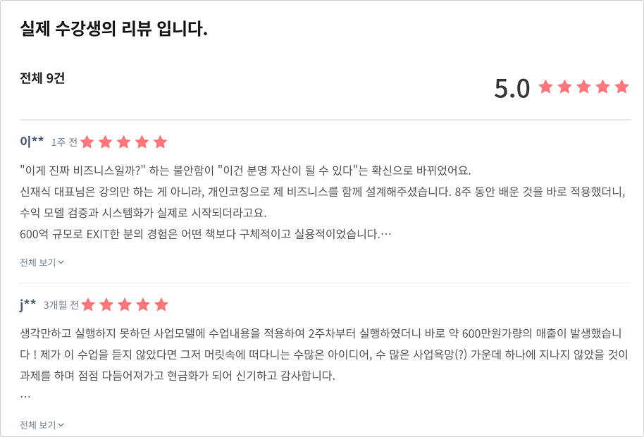 출처 : 새클턴 비즈니스 스쿨
