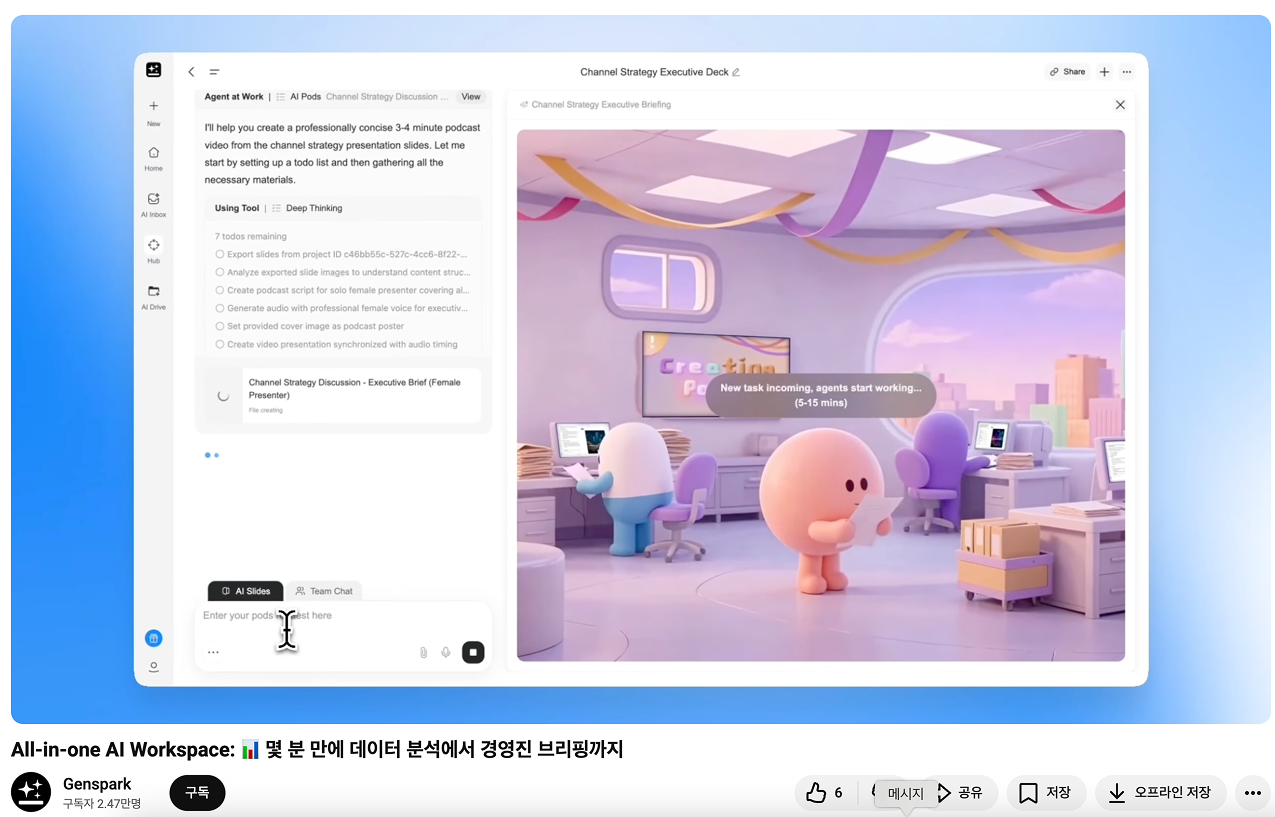 출처 :&nbsp;genspark.ai