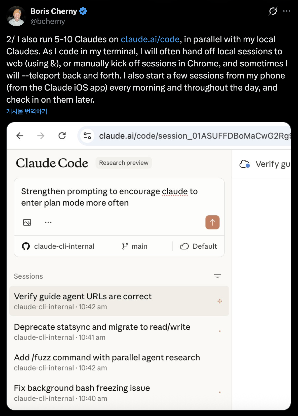 Claude Code를 만든 보리스(Boris)가 X에서 직접 자신의 세팅과 사용법을 공개했는데요. 여기서도 '병렬 작업'을 강조합니다. 출처 : Boris Cherny X