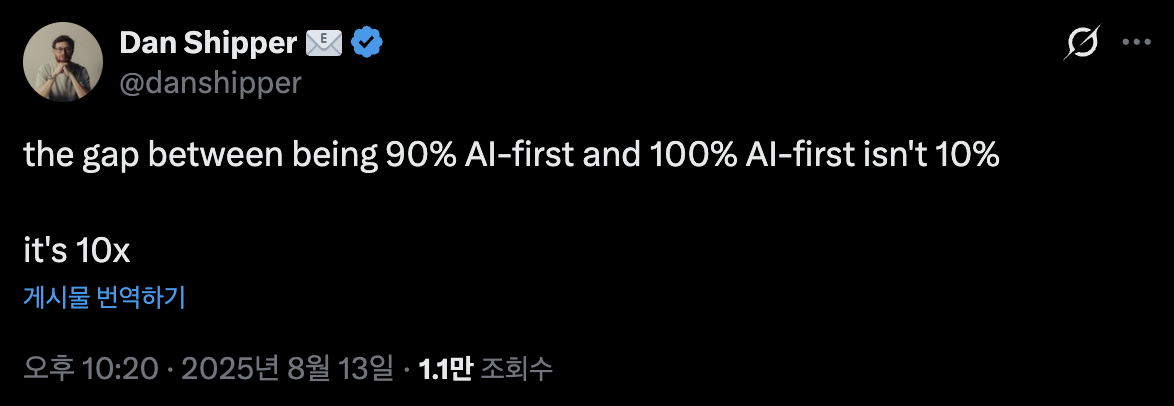 출처 : Dan Shipper의 X 게시글