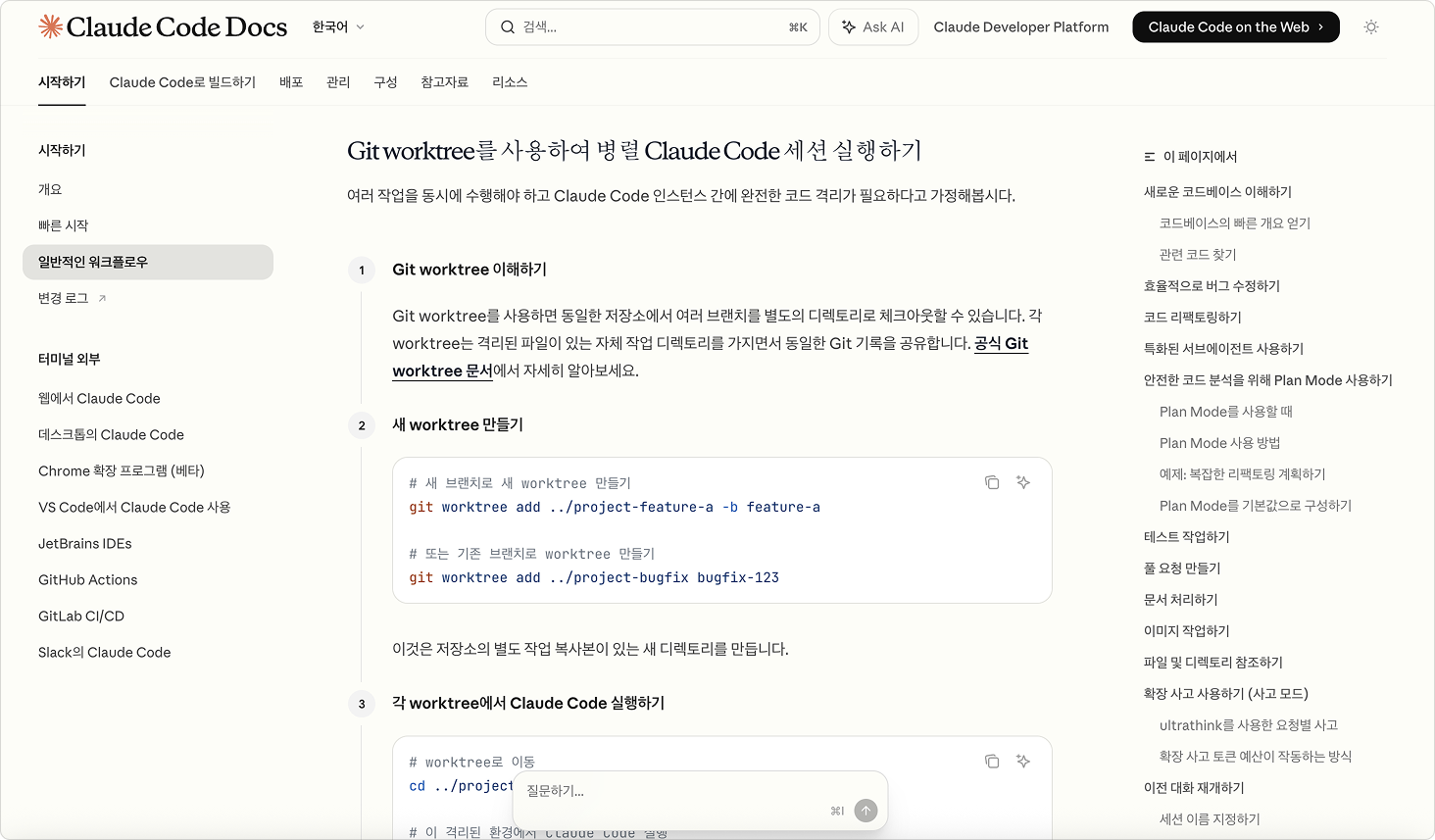 출처 : Claude Code Docs