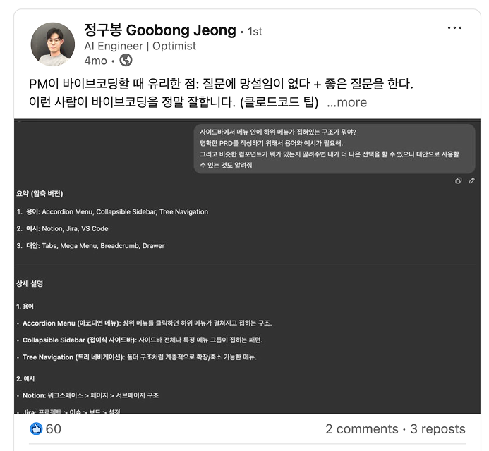 출처 : 정구봉 님 Linkedin