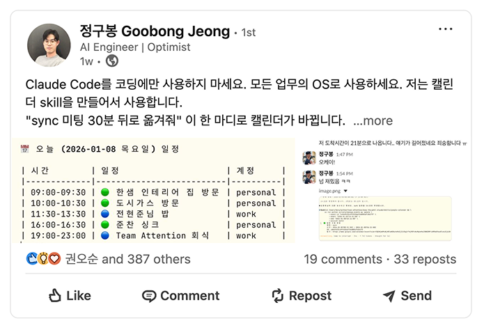 출처 : 정구봉 님 Linkedin