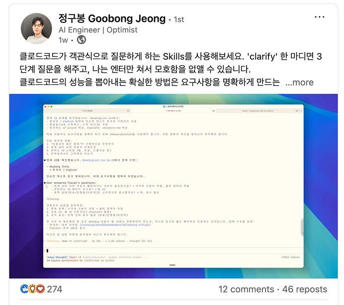 출처 : 정구봉 님 Linkedin