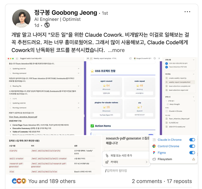 출처 : 정구봉 님 Linkedin