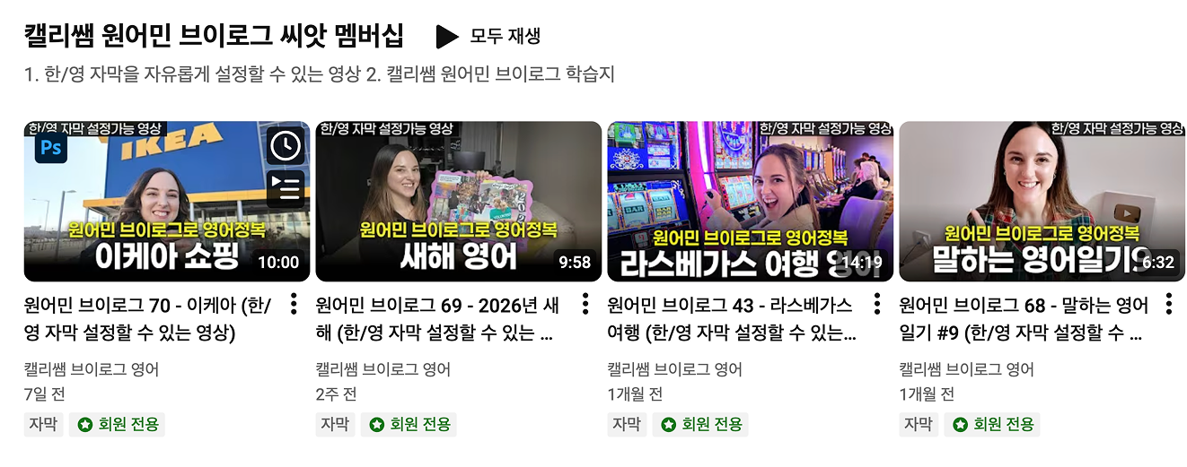 출처 : 유튜브 '캘리쌤 브이로그 영어'