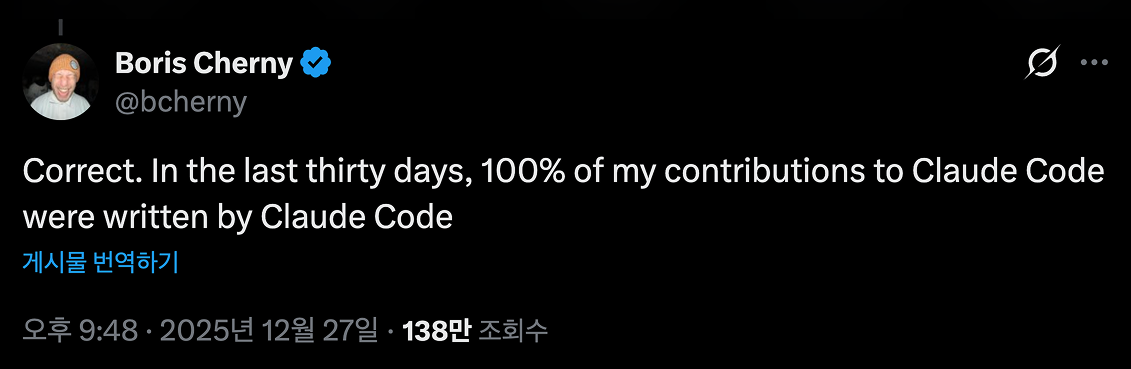 이미지 출처 : Boris Cherny's X