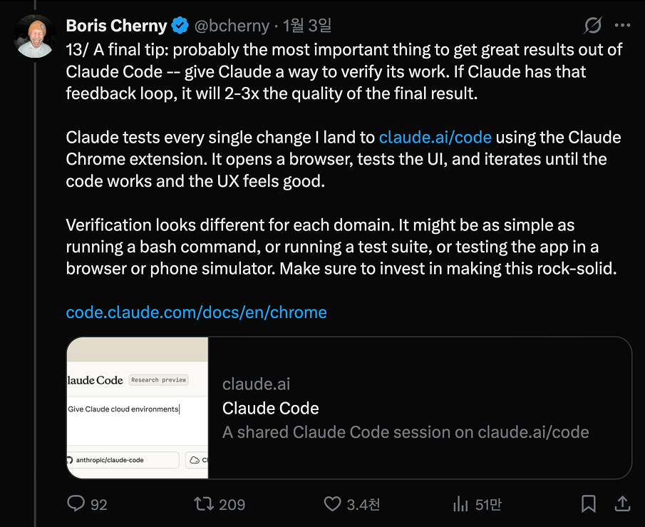 이미지 출처 : Boris Cherny's X