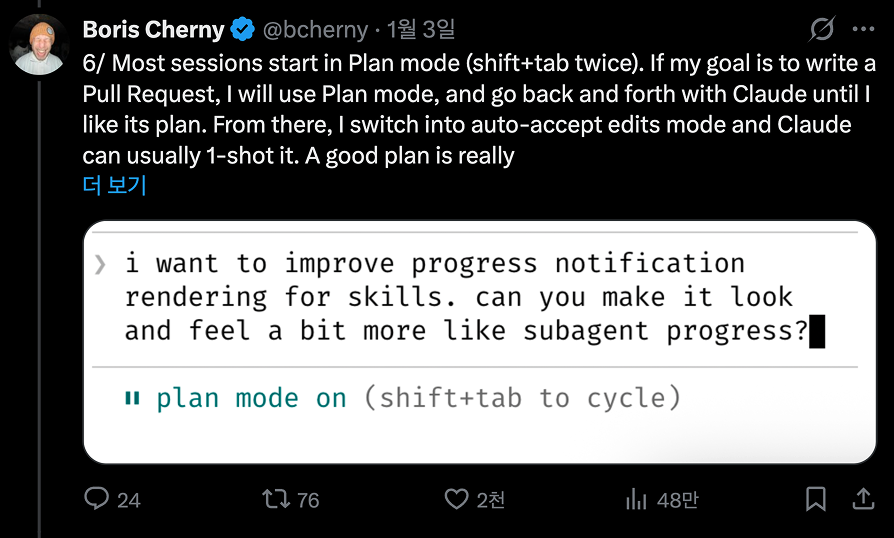 이미지 출처 : Boris Cherny's X