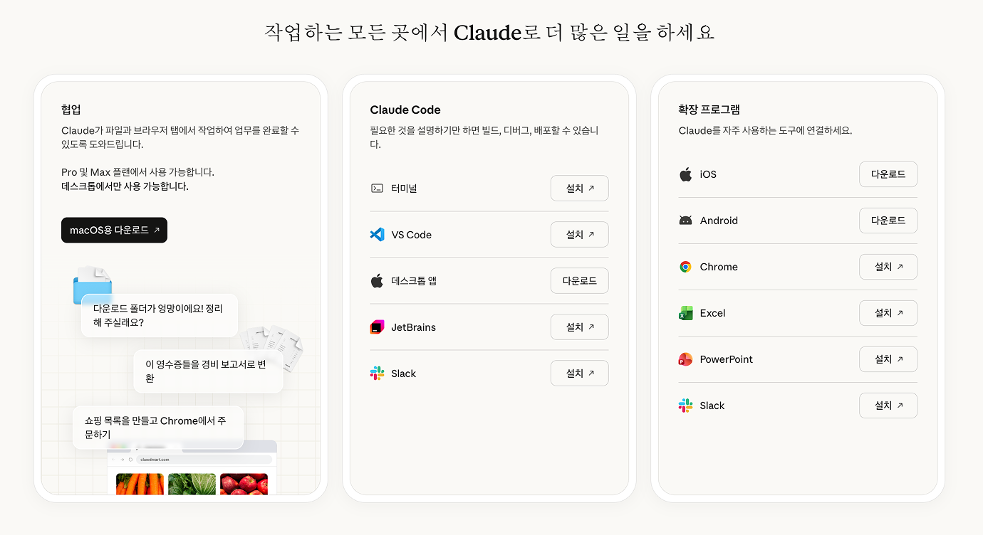 이미지 출처 : Claude