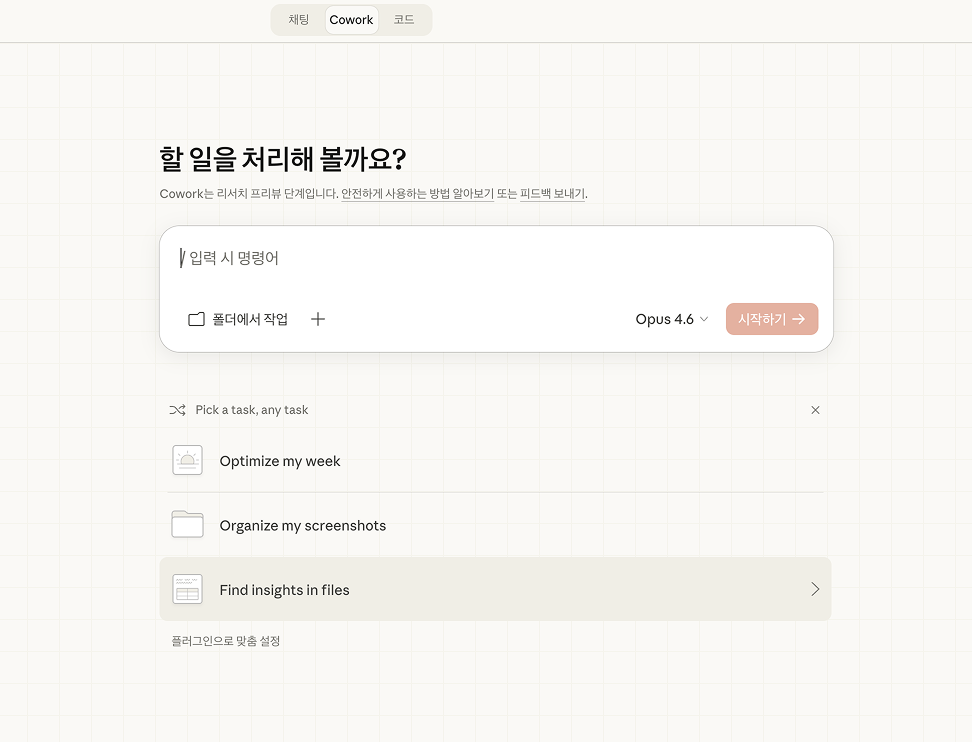 이미지 출처 : claude cowork