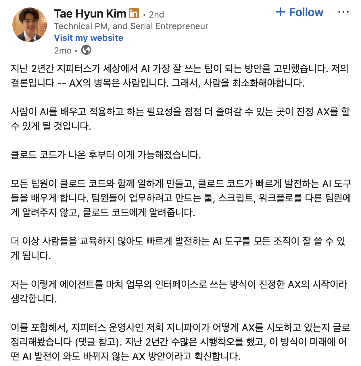 이미지 출처 : 김태현 님 Linkedin