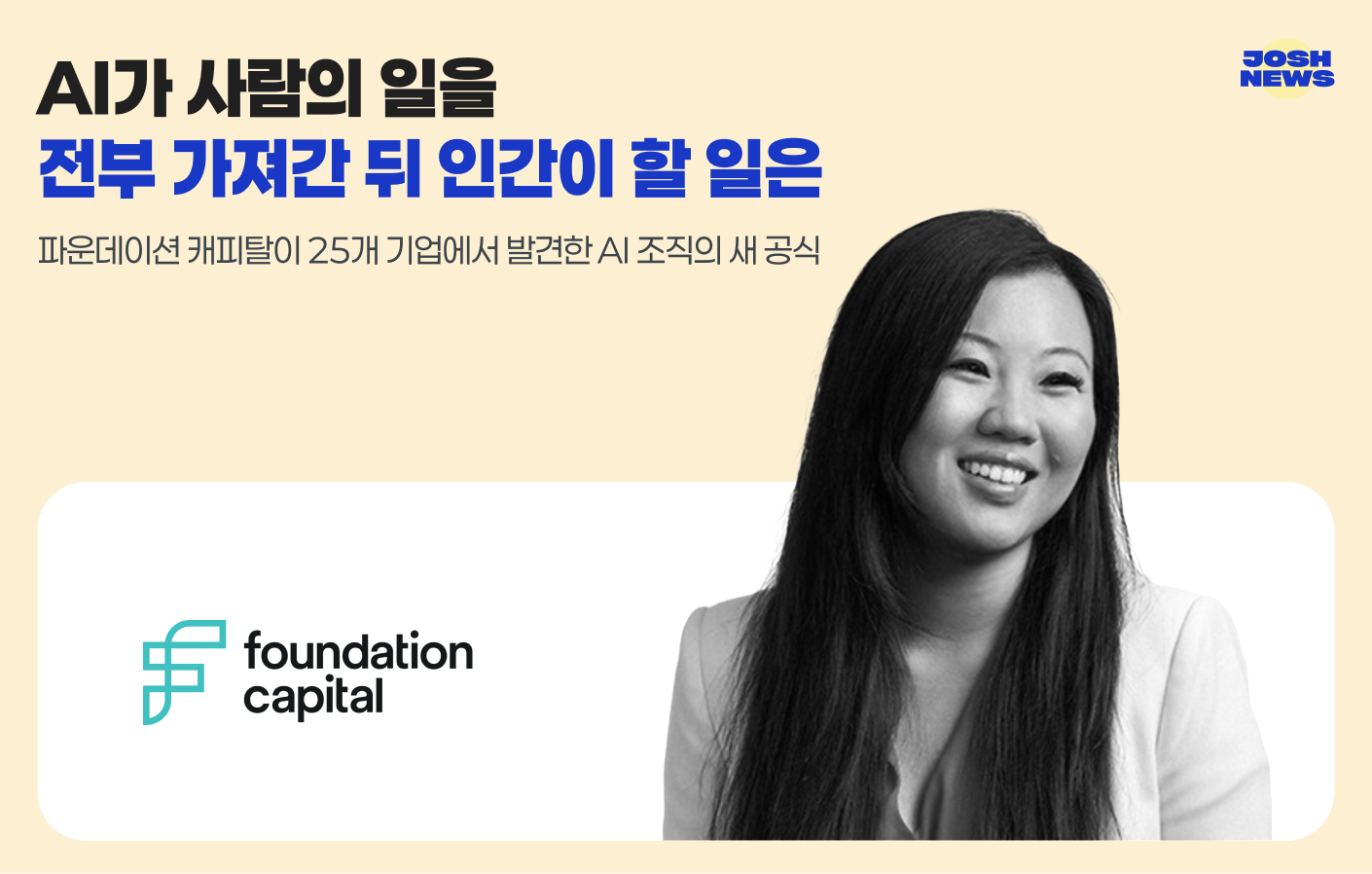 AI가 사람의 일을 전부 가져간 뒤 인간이 할 일은의 썸네일 이미지