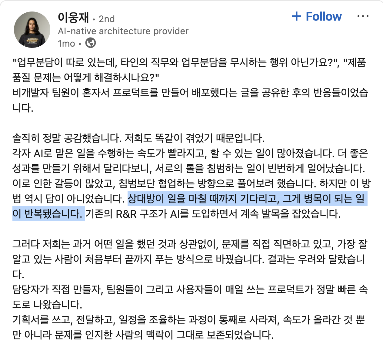 이미지 출처 : 이웅재 님 LinkedIn