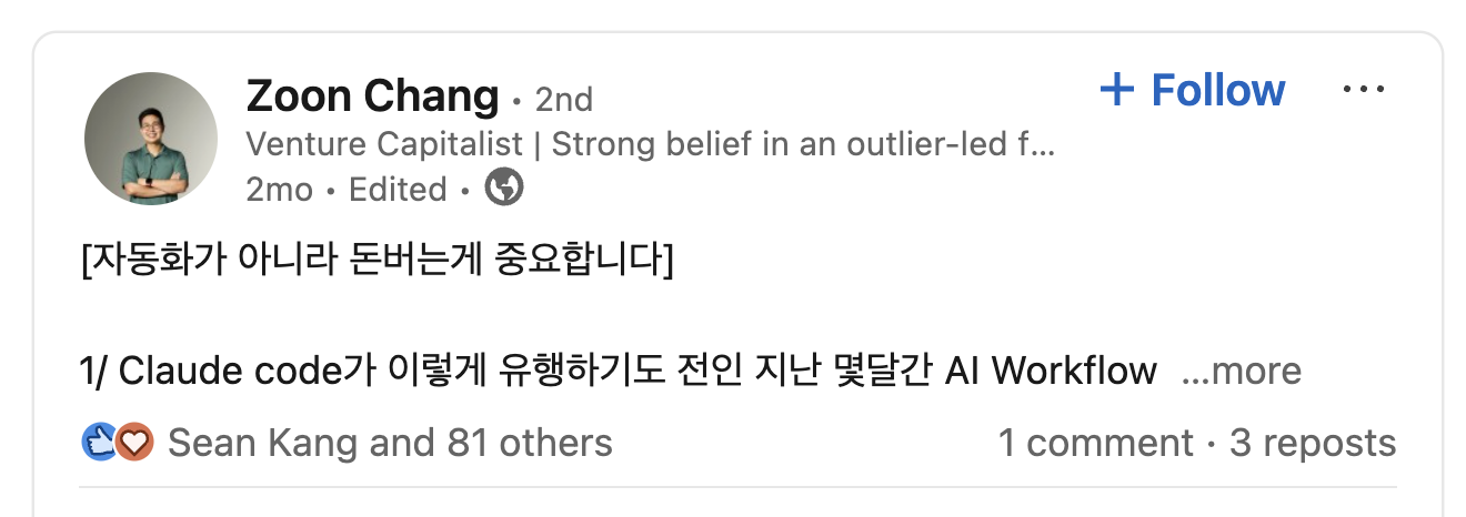 이미지 출처 : 델타소사이어티 VC 장원준 님 링크드인