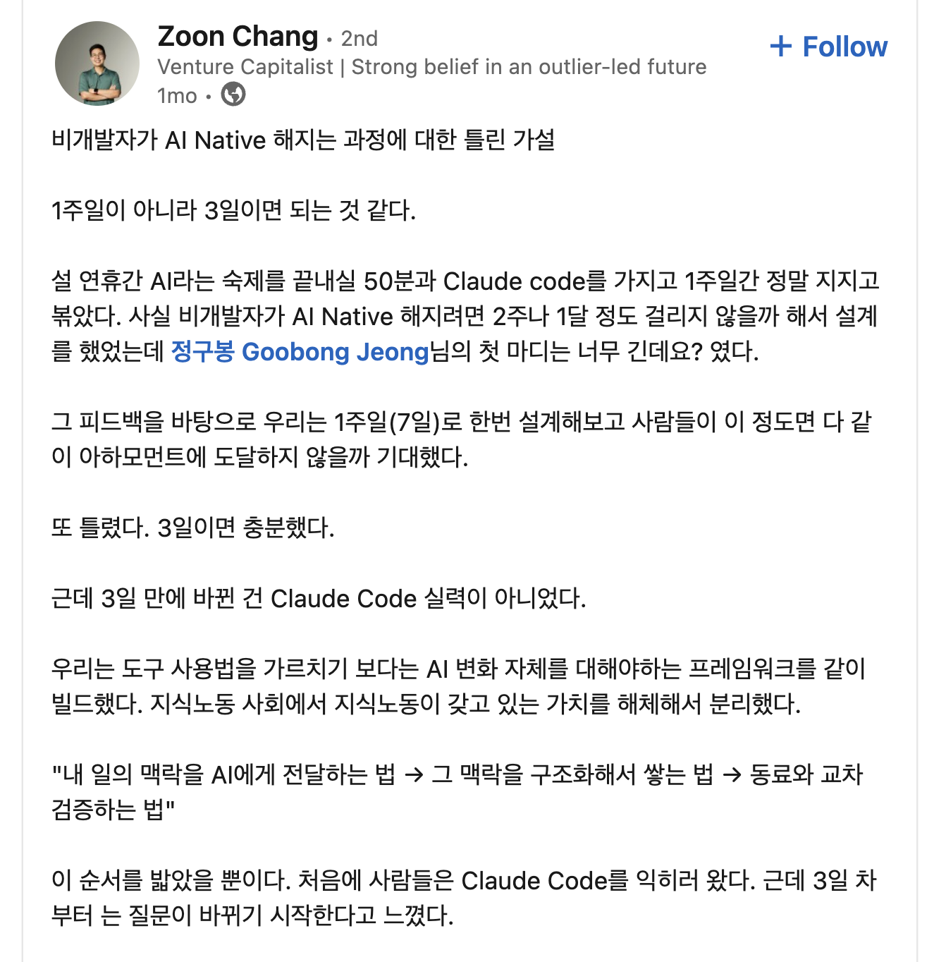 이미지 출처 : 델타소사이어티 VC 장원준 님 링크드인