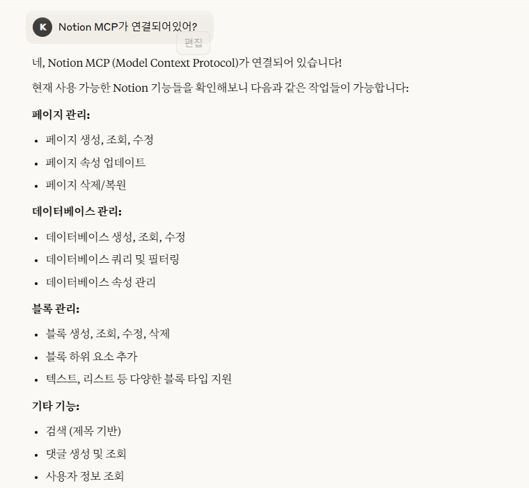 이미지 출처 : until.blog, 'Claude로 Notion 작성하기 (Notion MCP)'