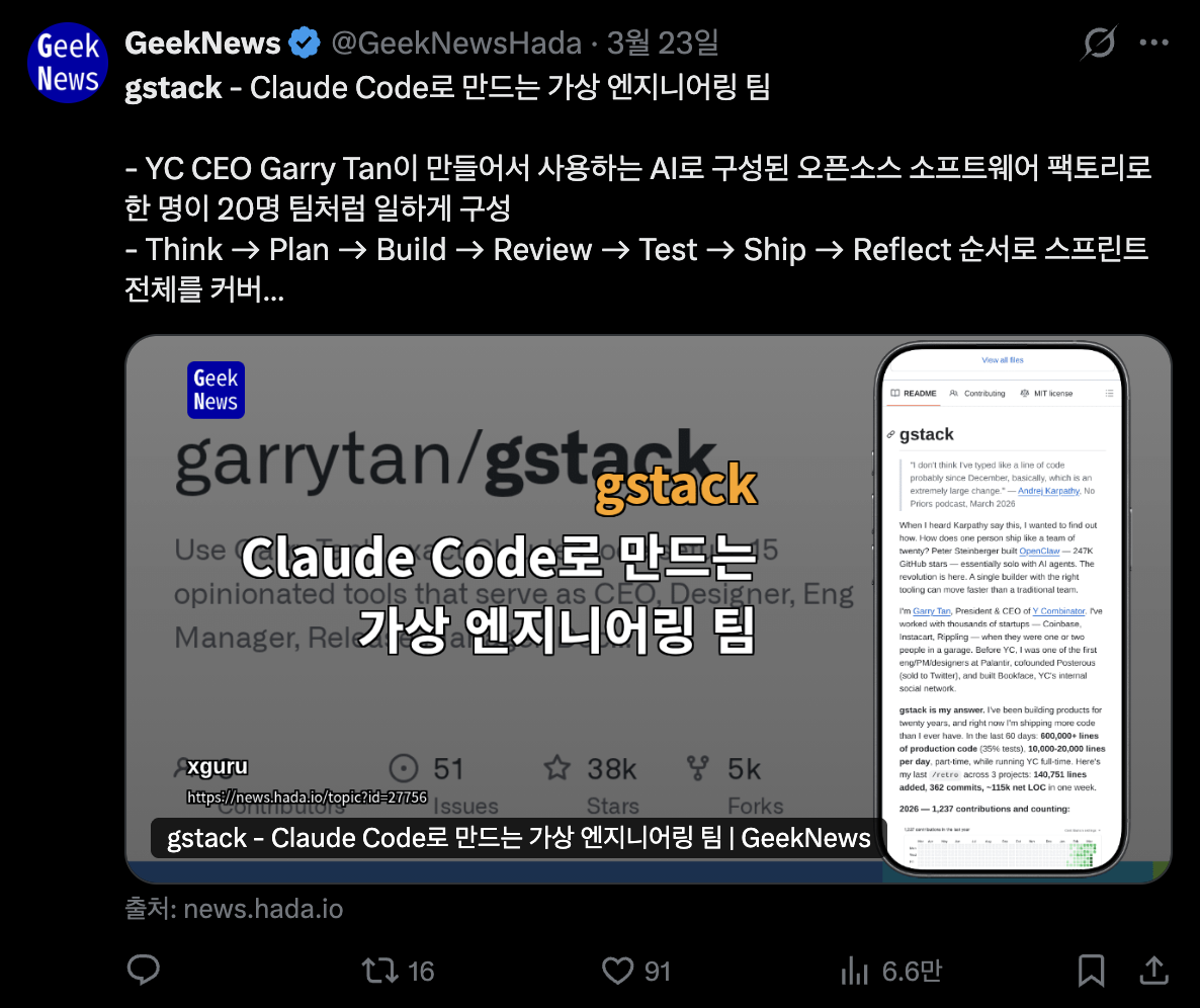 이미지 출처 : @GeekNewsHada, X