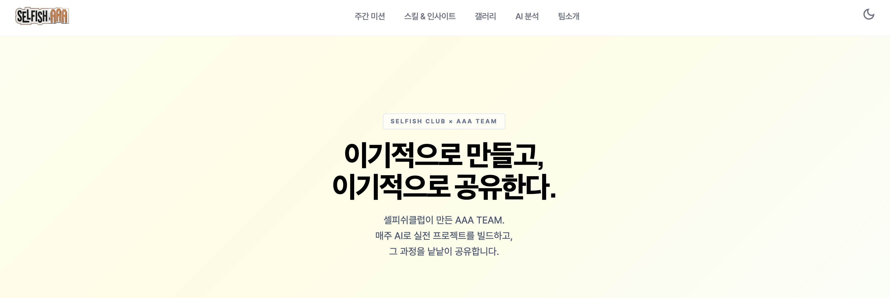 이미지 출처 : AAA팀 홈페이지&nbsp;