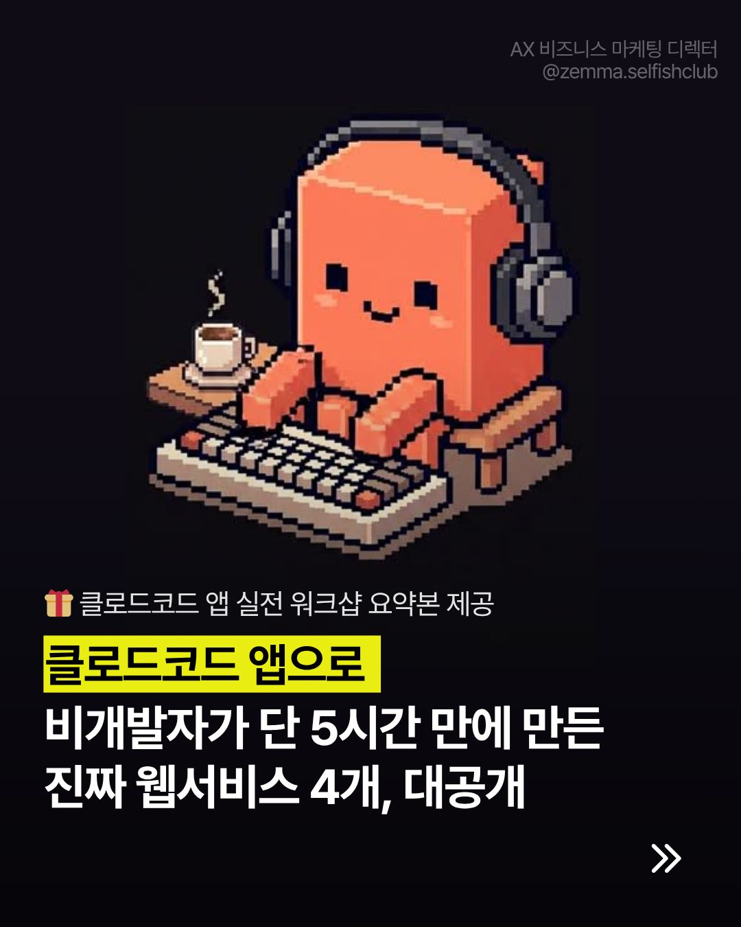 이미지 출처 : 젬마 님 Linkedin