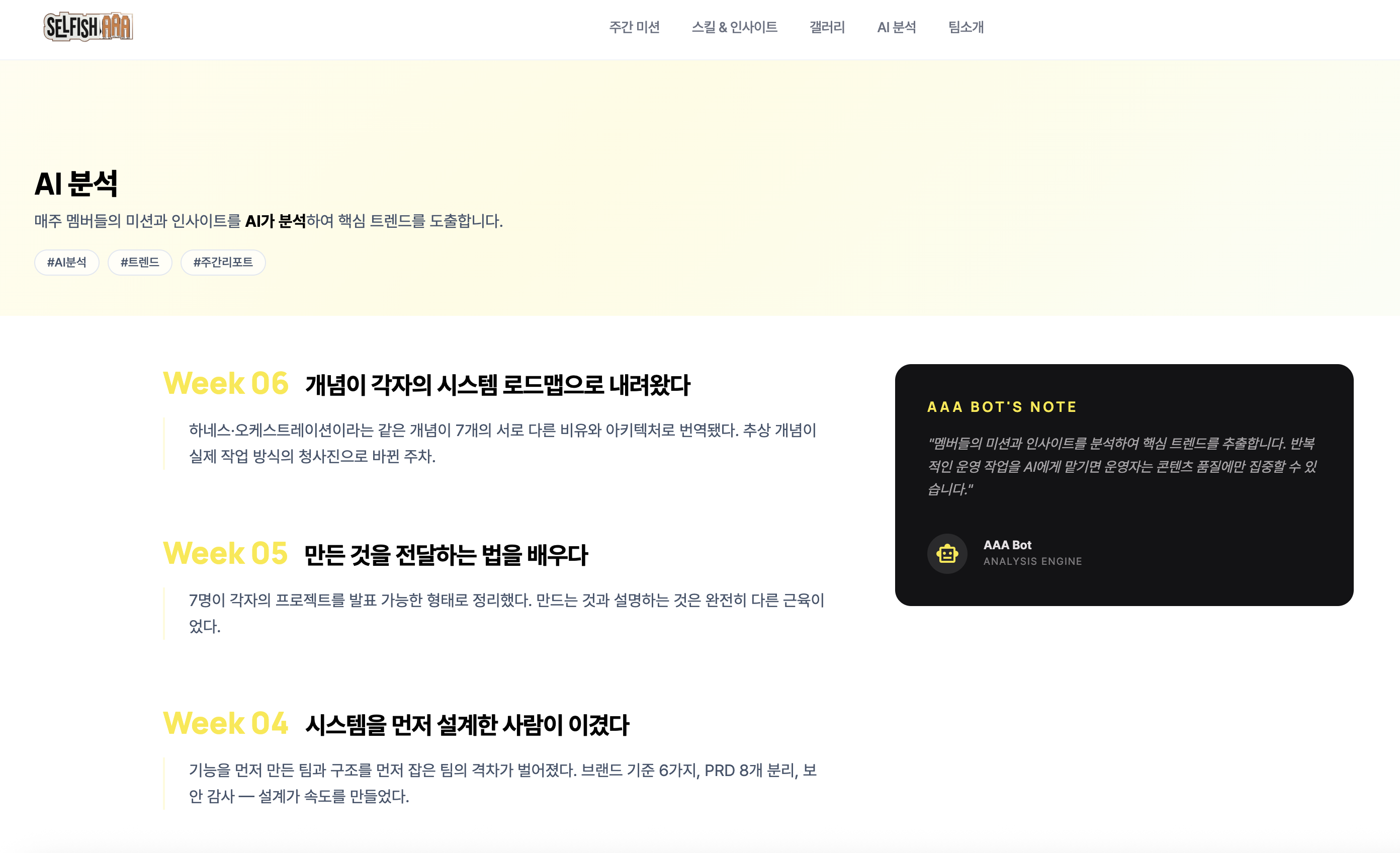 이미지 출처 : AAA팀 홈페이지&nbsp;