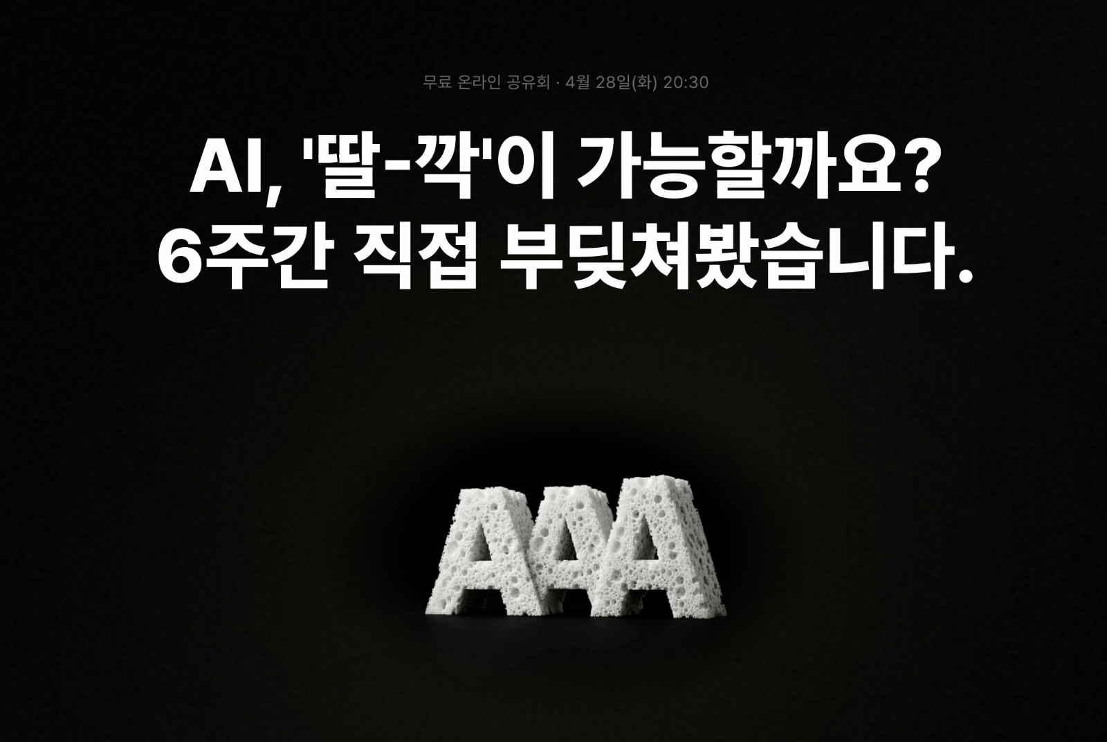 &nbsp;이미지 출처 : AAA팀 홈페이지&nbsp;