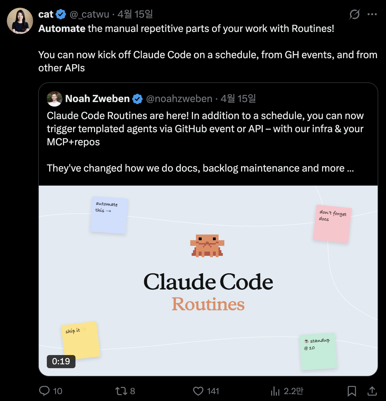 캣이 인터뷰에서 한 조언은 그대로 Claude Code Routines라는 제품이 됐다.&nbsp;&nbsp;이미지 출처 : @_catwu, X
