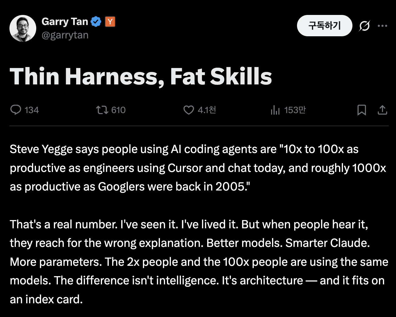 이미지 출처 : @garrytan, X