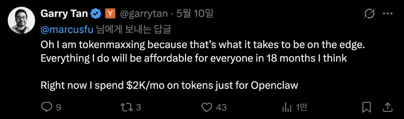 &nbsp;게리 탄은 OpenClaw 토큰값만 한 달에 $2,000을 쓴다고 밝혔다.&nbsp;이미지 출처 : @garrytan, X