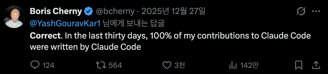 이미지 출처: @bcherny, X