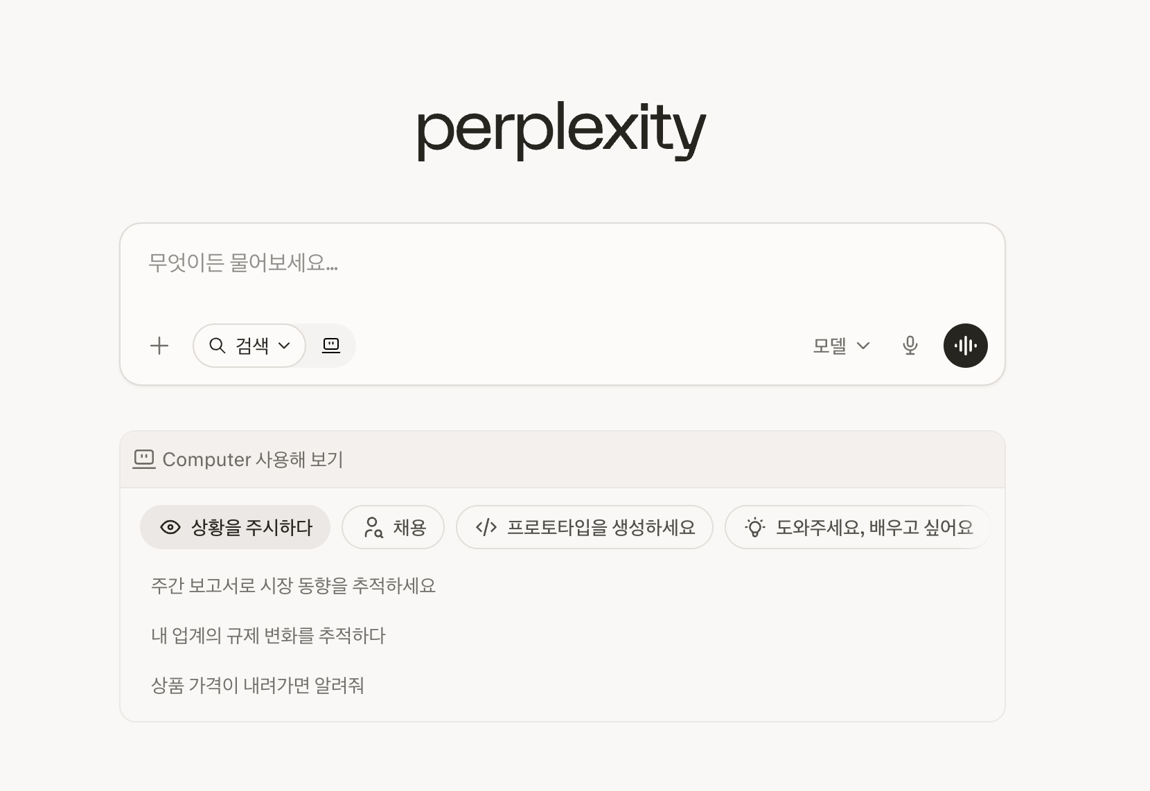 퍼플렉시티 MCP로 에이전트에게 최신 문서와 정보를 실시간으로 공급할 수 있다.이미지 출처 : perplexity.ai