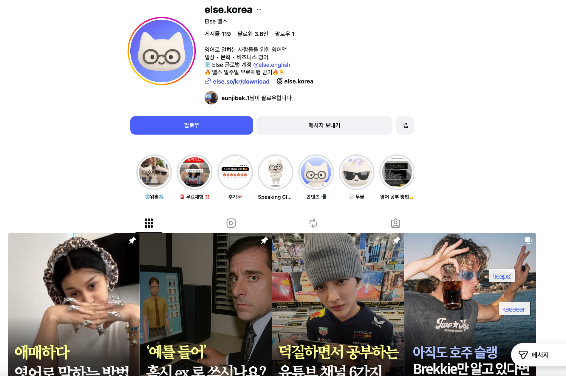 이미지 출처 : @else.korea, Instagram