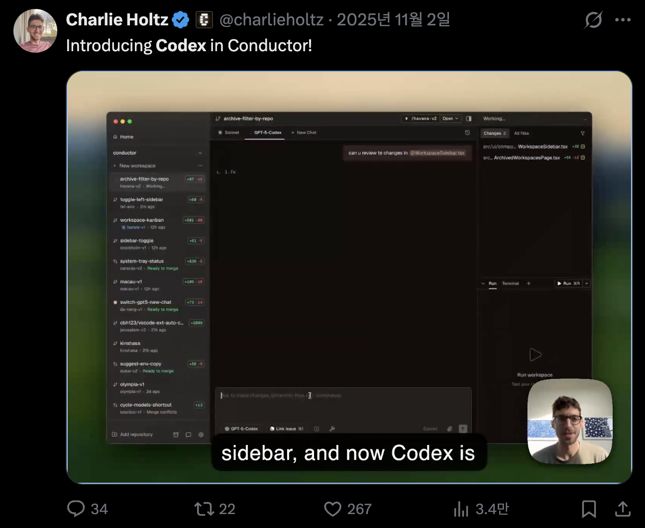 Conductor에 Codex가 정식으로 들어온 순간. 이미지 출처 : @charlieholtz, X