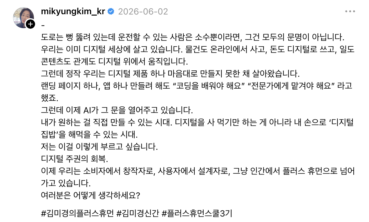 이미지 출처 : 김미경 님 threads