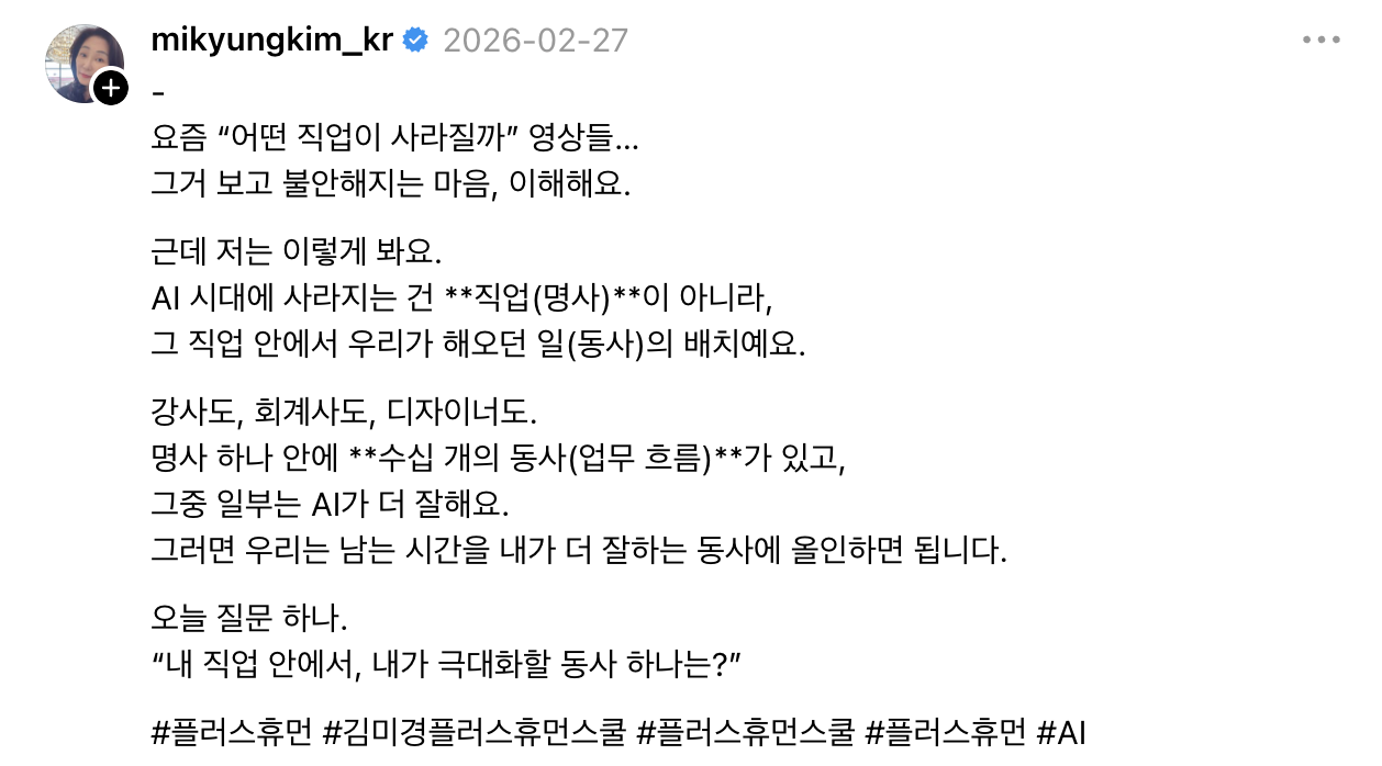 이미지 출처 : 김미경 님 threads