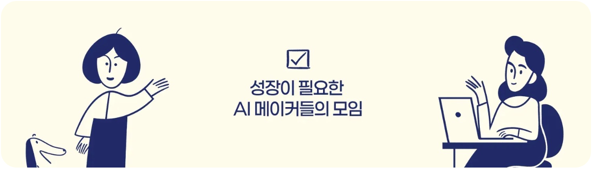 AI를 활용하여 직접 원하는 삶을&nbsp;만들어가는 사람들의 커뮤니티
