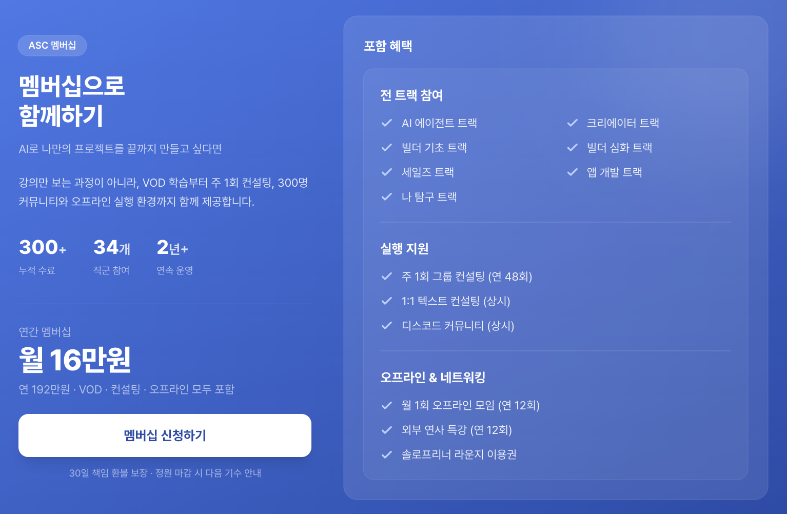 [ASC 멤버십 신청하기]
