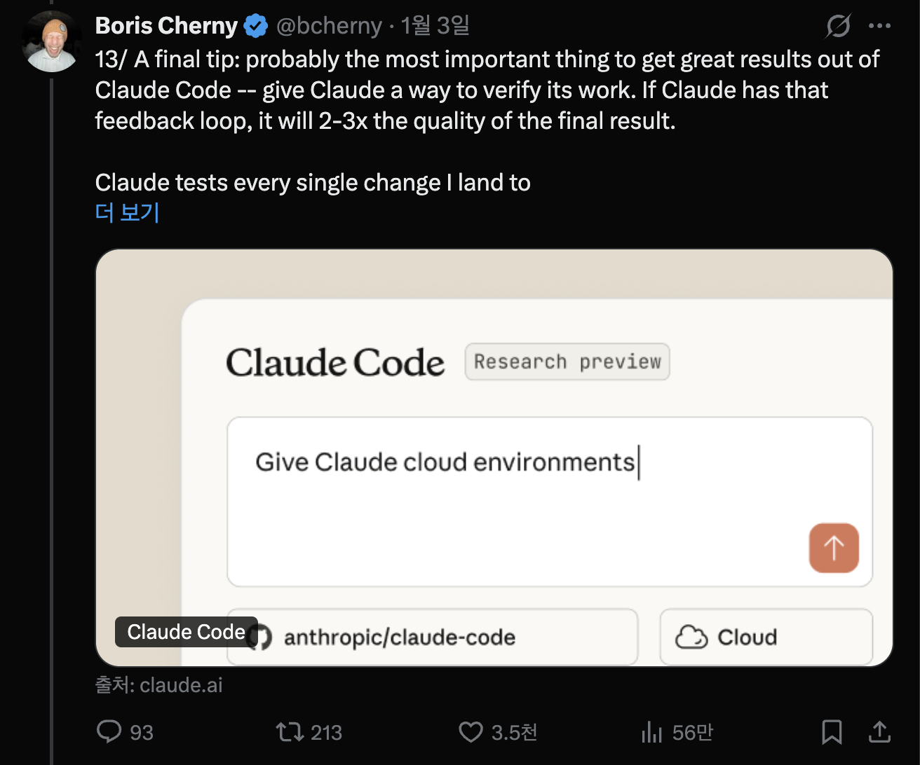 Claude Code를 만든 Boris도