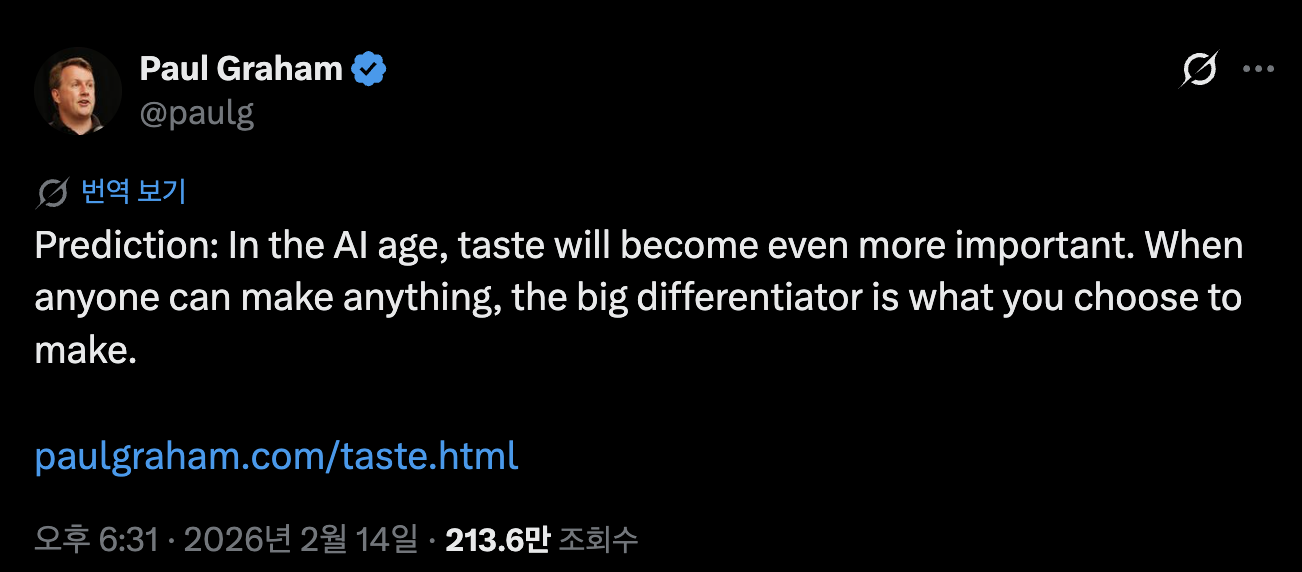누구나 뭐든 만들 수 있게 되면, 값나가는 건 무엇을 만들지 고르는 취향이다.&nbsp;이미지 출처 : @paulg, X