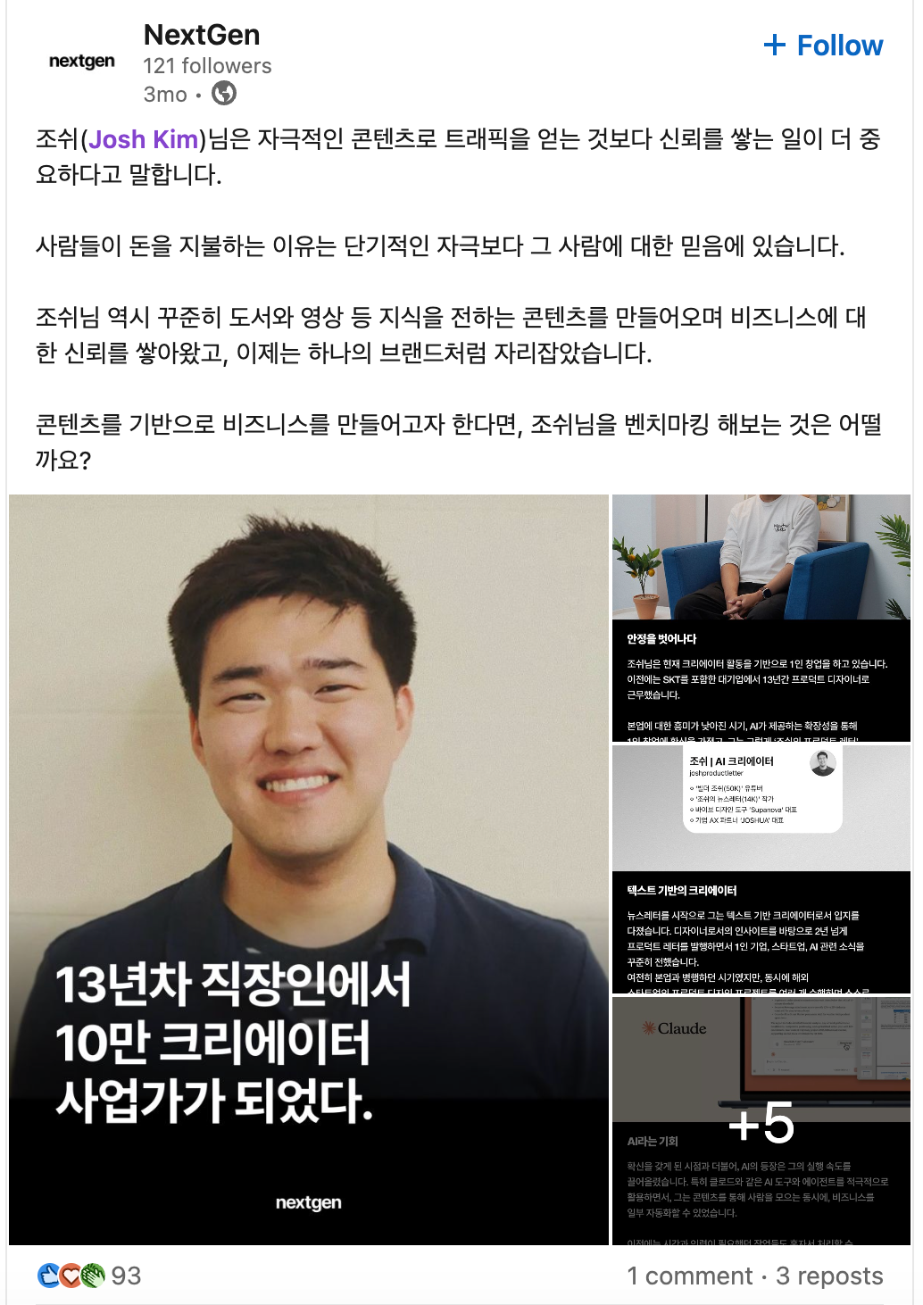 이미지 출처 : @NextGen, 링크드인