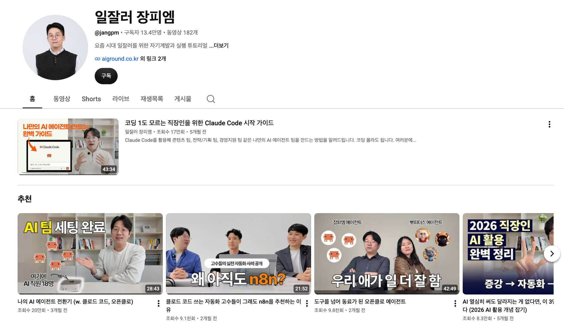이미지 출처 : 유튜브 채널 '일잘러 장피엠'