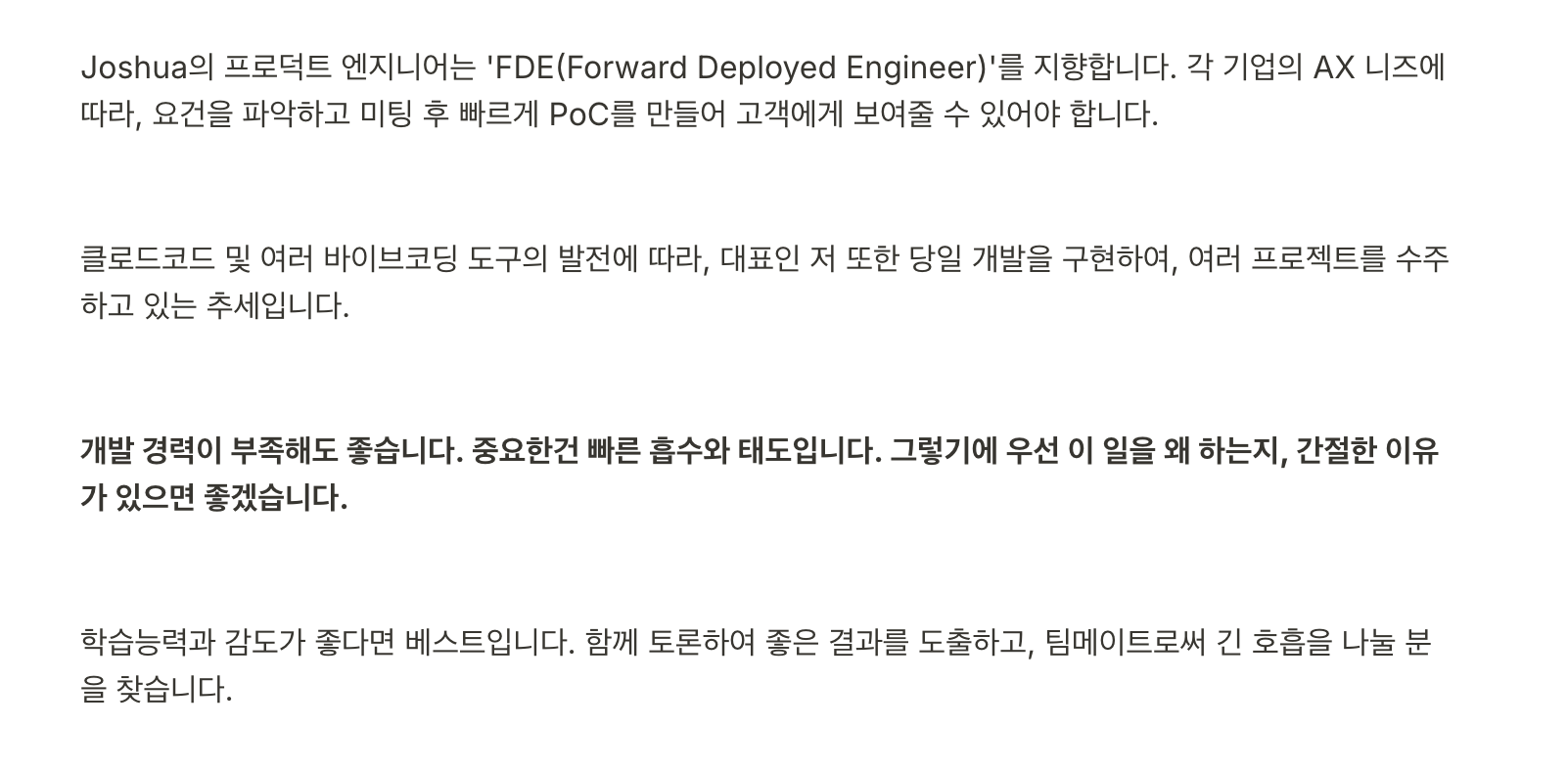 개발자 채용 공고는 이렇게 냈었습니다.