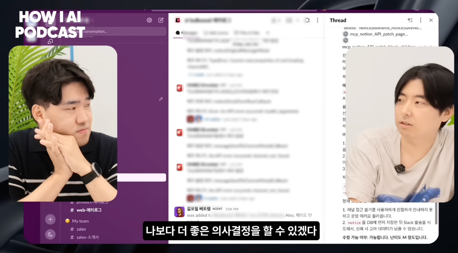 이미지 출처 : Youtube '6인 회사 지분을 사서 AI로 100% 자동화로 돌려보고 있는 개발자 (진양의 인수창업 김지혁님)', by&nbsp;빌더 조쉬 Builder Josh