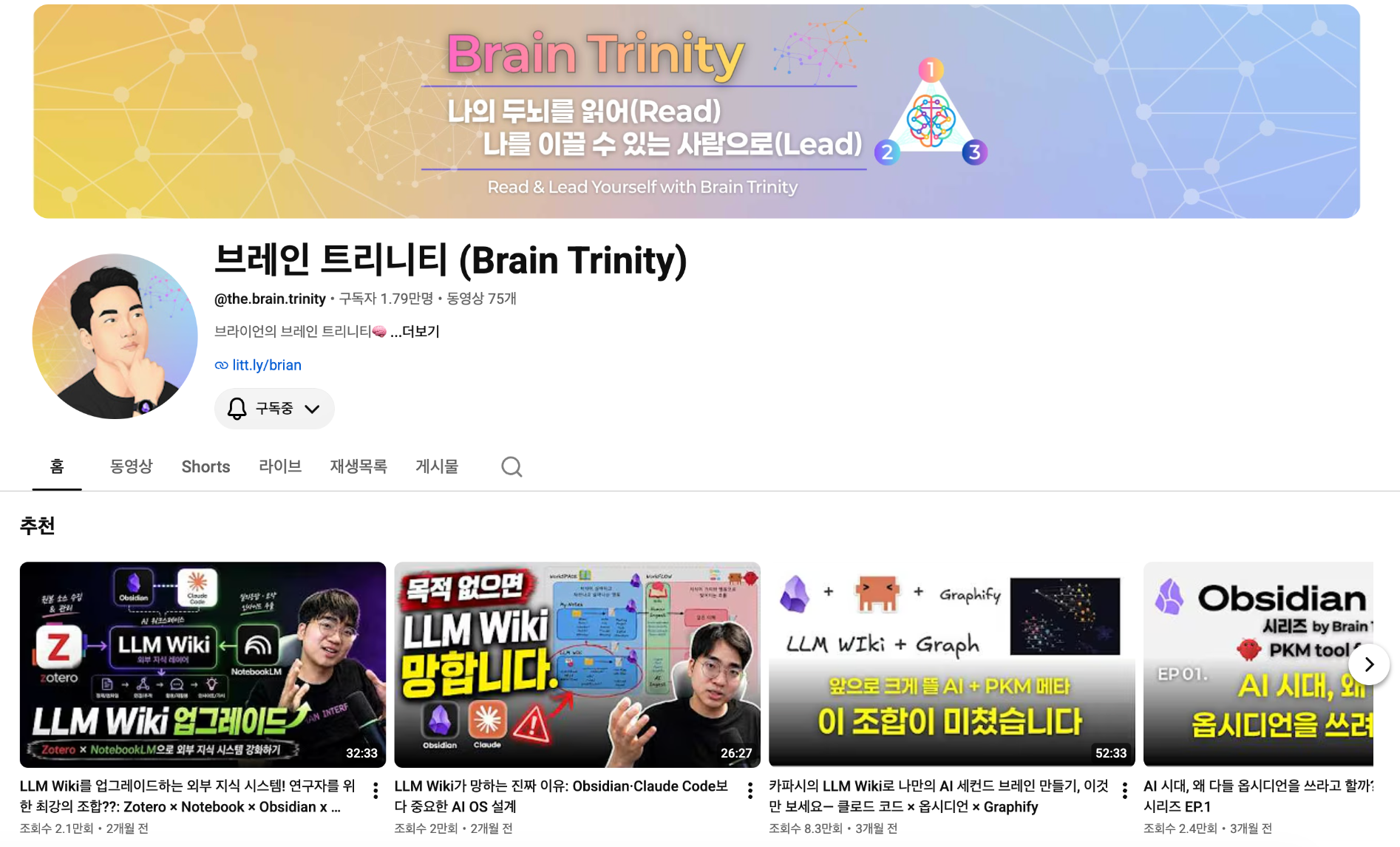 이미지 출처 : Youtube '브레인 트리니티 (Brain Trinity)' 채널