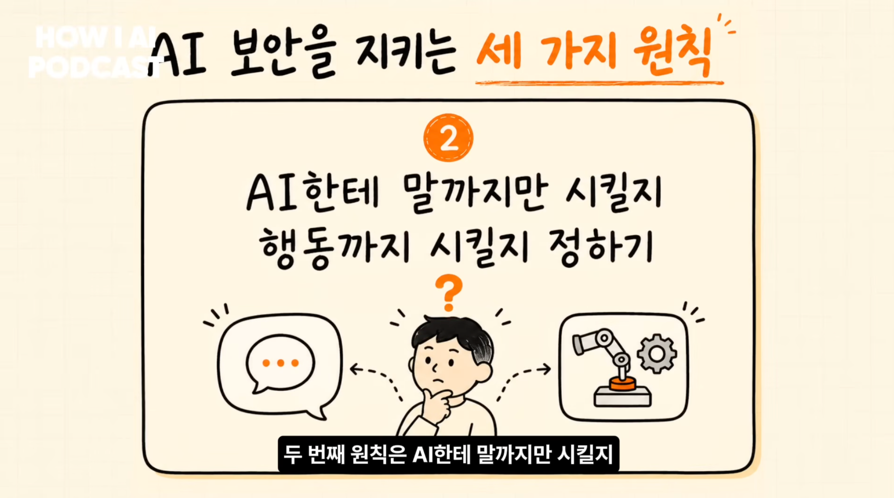 이미지 출처 : Youtube '에이전트에 권한을 다 열어두면 어떻게 뚫리는지 보안 전문가가 직접 보여줍니다 (스틸리언 심재빈님)' by&nbsp;빌더 조쉬 Builder Josh