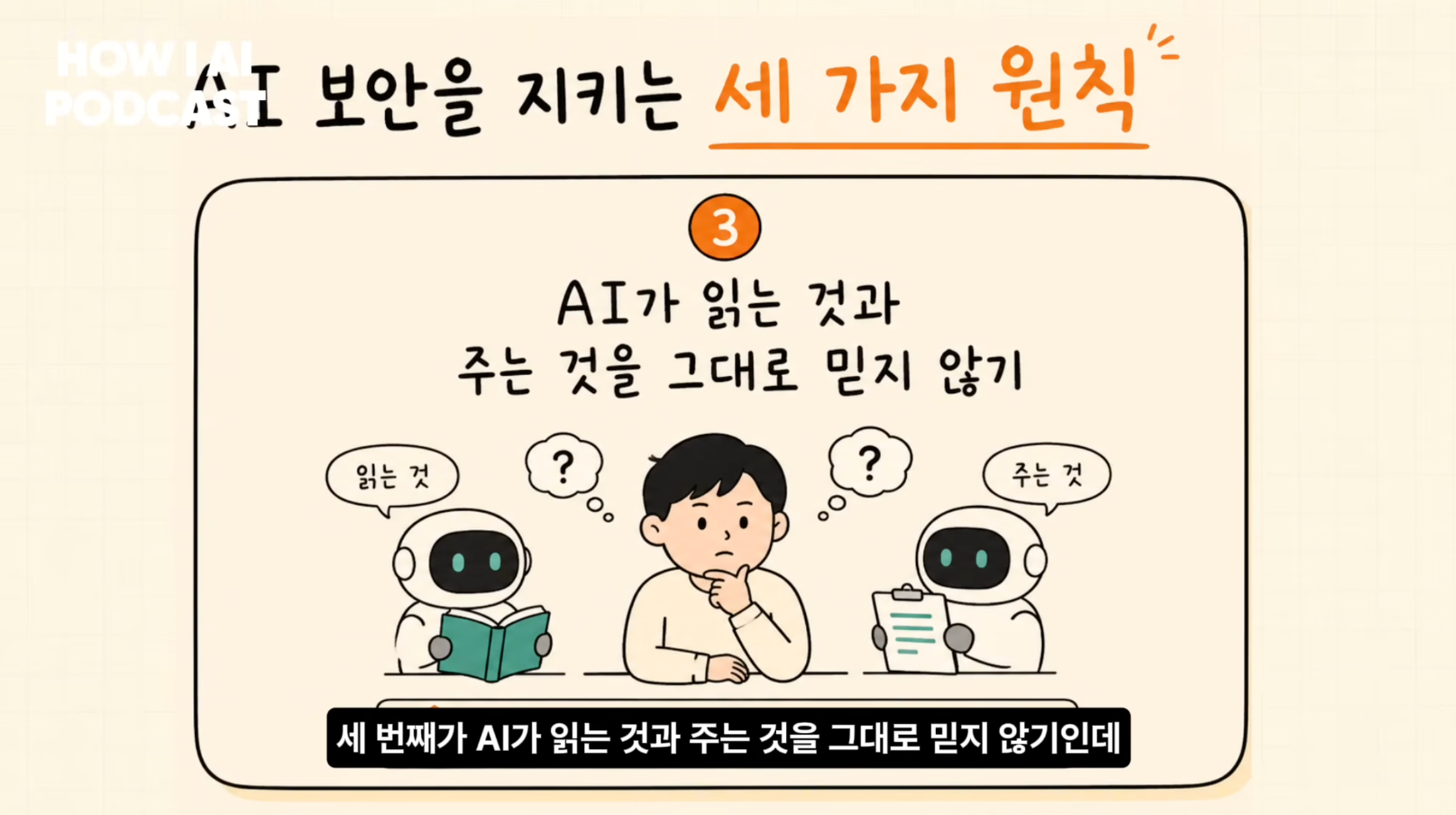이미지 출처 : Youtube '에이전트에 권한을 다 열어두면 어떻게 뚫리는지 보안 전문가가 직접 보여줍니다 (스틸리언 심재빈님)' by&nbsp;빌더 조쉬 Builder Josh