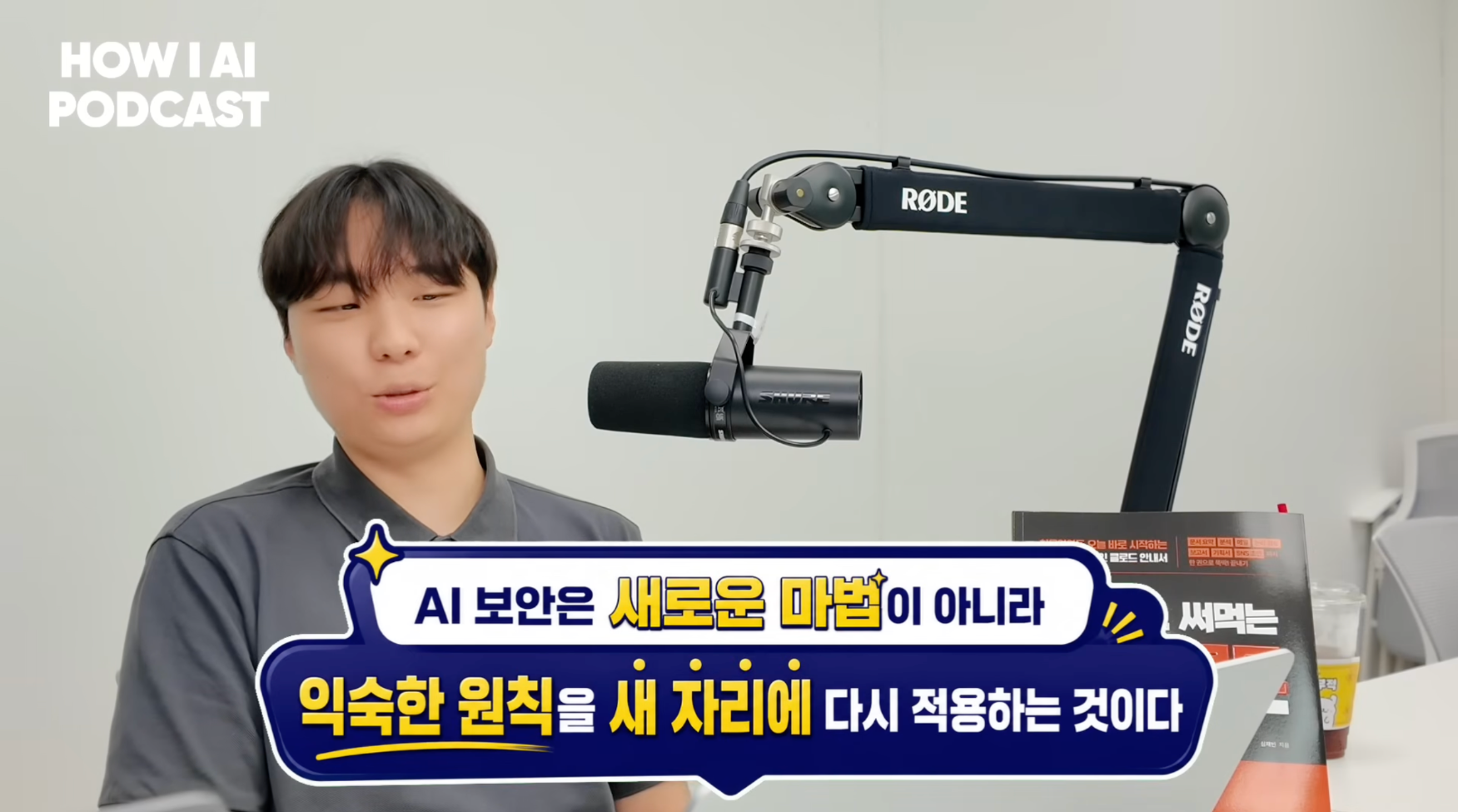 이미지 출처 : Youtube '에이전트에 권한을 다 열어두면 어떻게 뚫리는지 보안 전문가가 직접 보여줍니다 (스틸리언 심재빈님)' by&nbsp;빌더 조쉬 Builder Josh