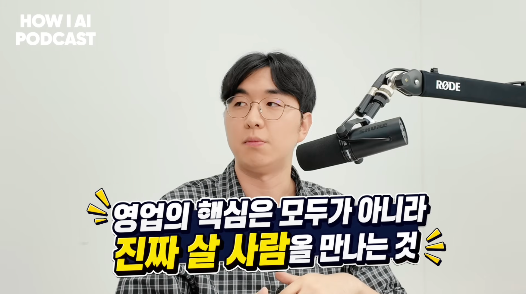 이미지 출처 : Youtube '세일즈 90%가 자동화될수록 사람의 역할은 오히려 커집니다, GTM 리드가 현장에서 확인한 것 (AB180 최현종님)' by 빌더 조쉬 Builder Josh